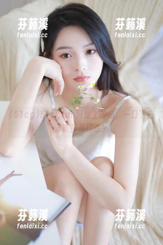 51cg 51cgfun网址上的瓜,一口下去满嘴都是槽点!
