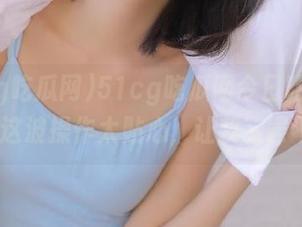 51cg吃瓜网今日吃瓜的app，这波操作太贴心，让我欲罢不能！