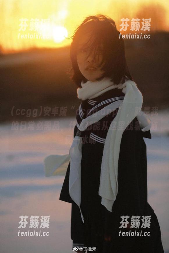 ccgg 安卓版“ccgg.app”,就是我的日常必需品,什么都能从这里找着,随便一水啊~