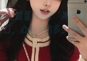 看到‘冲哥黑料正能量app’入口，心里蹦出多少好奇的小怪兽？