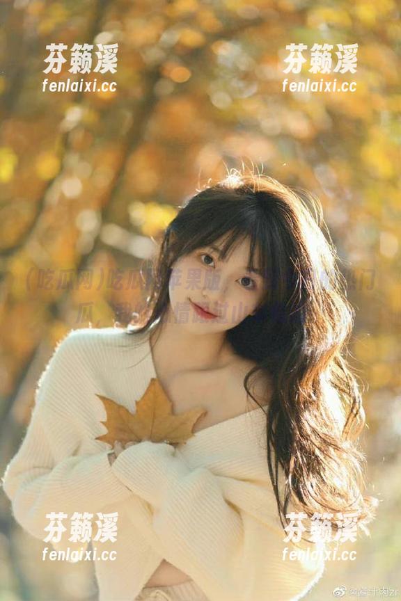 吃瓜网 吃瓜网苹果版,看到今日的热门瓜,我的心情跟过山车似的…