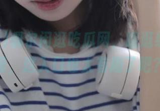 偶尔闲逛吃瓜网，瞎逛线路，哎呀，这入口也太有趣了吧？