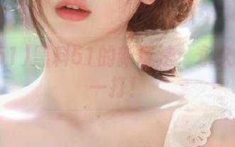 黑料51的新玩法：永久给我来一打！