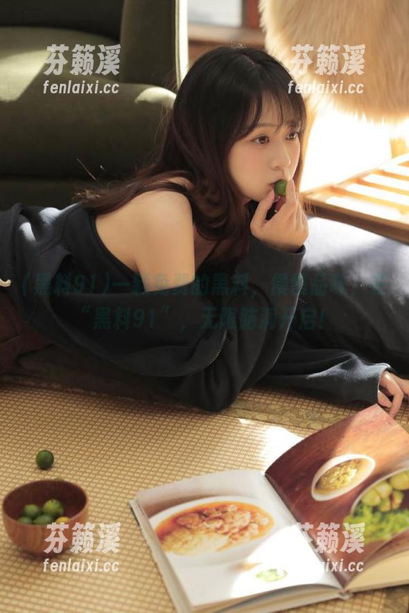 黑料91 一颗免费的黑料,慢慢品味,在“黑料91”,无限脑洞开启!