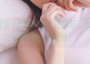 上黑料专区登录后，心里总有股说不出的期待！