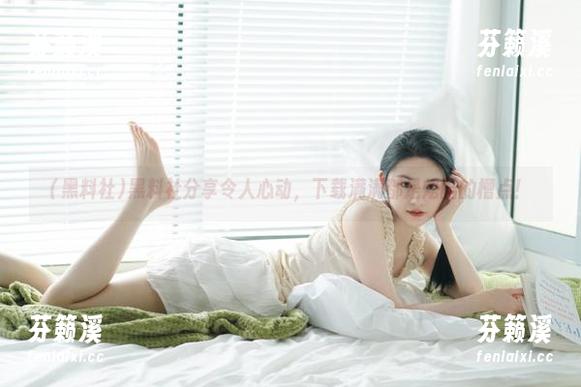 黑料社 黑料社分享令人心动,下载满满都是炫酷的槽点!