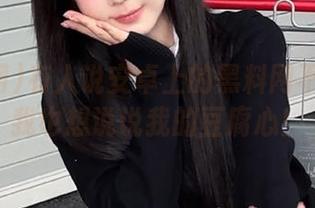 有人说安卓上的黑料网不靠谱？我也想说说我的豆腐心！